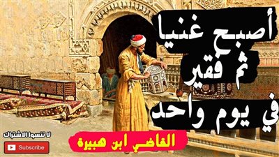 القاضي أبن هيبره