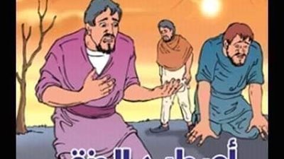 أصحاب الجنه 