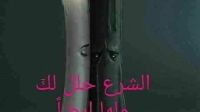 الشرع حلل