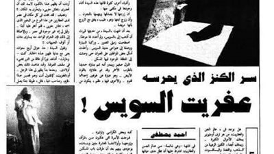عفريت السويس 